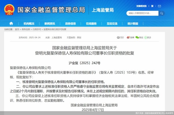 我爱配资家 曾明光获批出任复星保德信人寿董事长